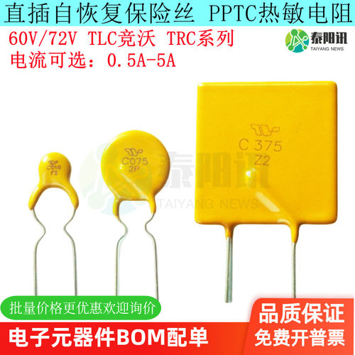 保险丝自恢复保险丝TLC竟沃