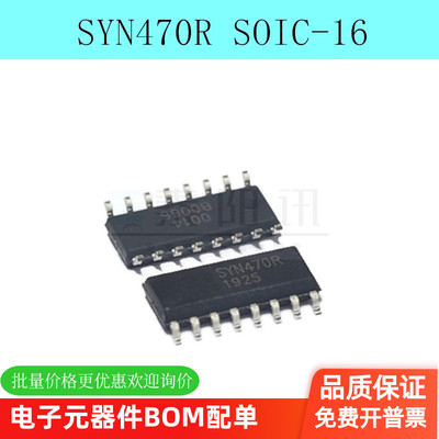 原装正品 贴片 SYN470R SOIC-16 无线收发芯片 （5个）