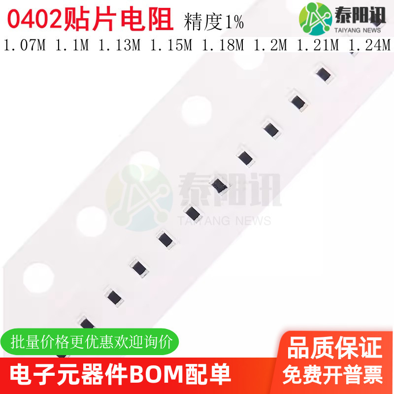 0402贴片电阻1% 1.07M 1.1M 1.13M 1.15M 1.18M 1.2M 1.21M 1.24M
