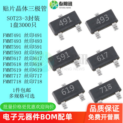 贴片晶体三极管丝印FMMT491