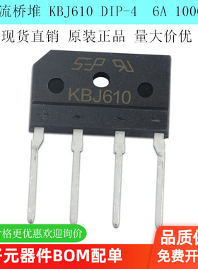 KBJ610桥堆 KBJ6M 6A 1000V KBJ610G整流桥 现货直销 原装正品