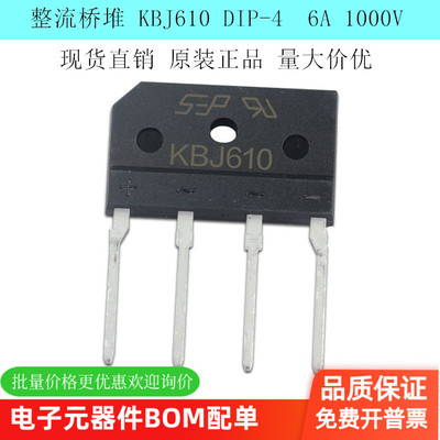 KBJ610G整流现货直销原装正品