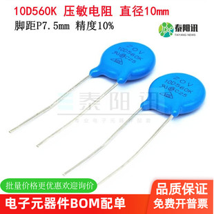 ZOV压敏电阻 10D560K 10D-560K 56V 精度10% 直径10mm 长期现货