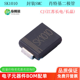 SK1010C SMC 100V/10A 贴片肖特基二极管 原装正品（5只）