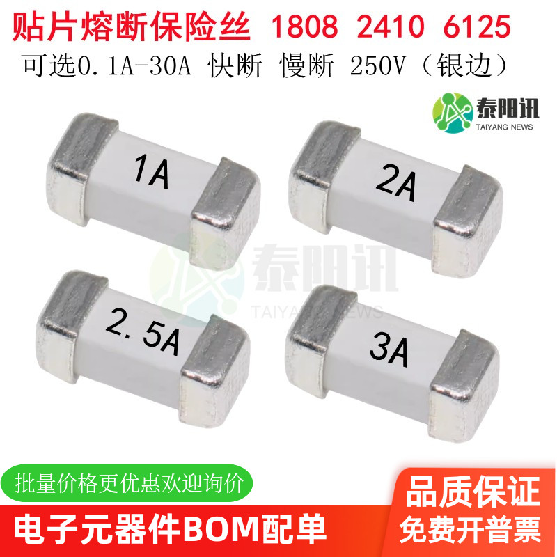 6125保险丝2410保险丝泰阳讯包邮