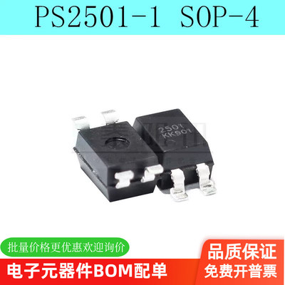 全新 R2501 PS2501-1 NEC2501 EL2501 贴片SOP-4 光耦（5个）