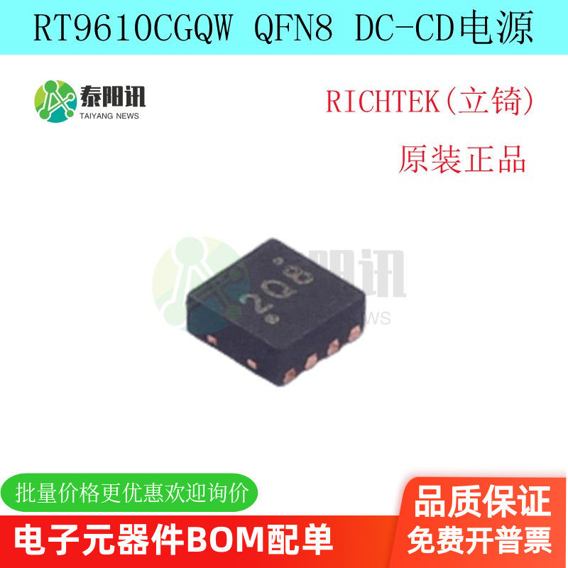 RT9610CGQWDC-CD电源