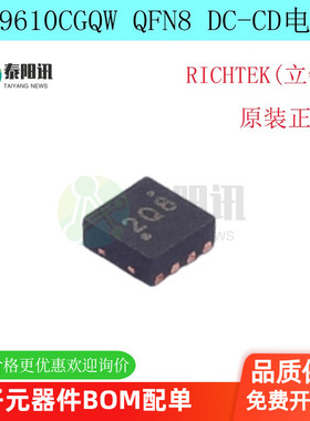 RT9610CGQW RT9610C RT9610 丝印 2QK 2QM 2QW QFN8  DC-CD电源