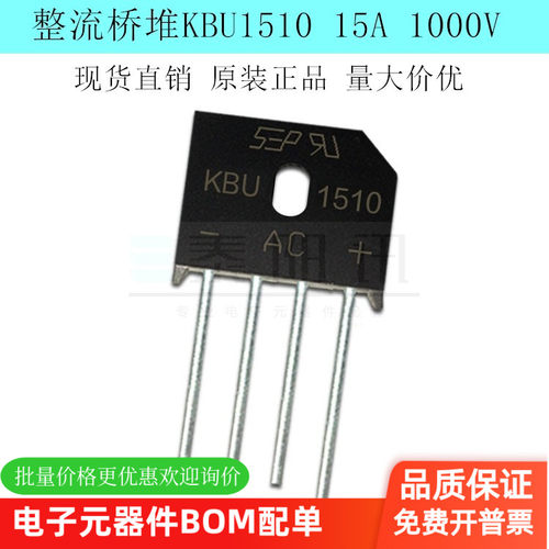 现货直销 KBU1510 整流器15A 1000V KBU1510G桥堆 KBU封装 泰阳讯