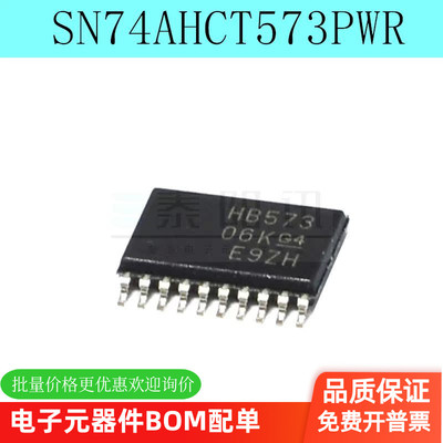 全新 SN74AHCT573PWR 丝印HB573 锁存器逻辑芯片 TSSOP20 可直拍