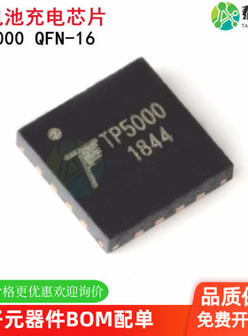 原装正品 TP5000 QFN-16 2A开关降压4.2V/3.6V铁锂电池充电器芯片