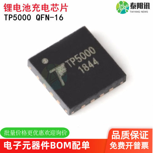 原装正品 TP5000 QFN-16 2A开关降压4.2V/3.6V铁锂电池充电器芯片