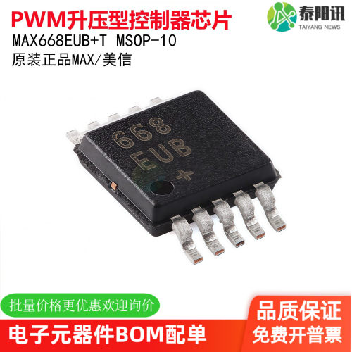 原装正品MAX668EUB+T MSOP-10 1.8V至28V输入PWM升压型控制器芯片