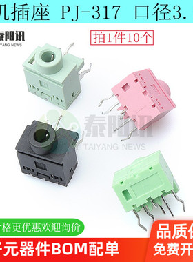 PJ-317 Φ3.5MM耳机插座 3P/5脚插脚 插口母座 蓝绿红 0357插座