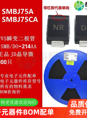 贴片TVS二极管 SMBJ75A CA 丝印NR DR DO-214AA 75V 原装晶导微