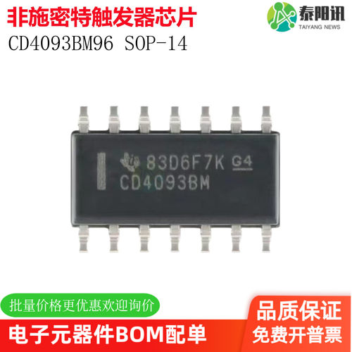 CD4093BM施密特触发逻辑与非门