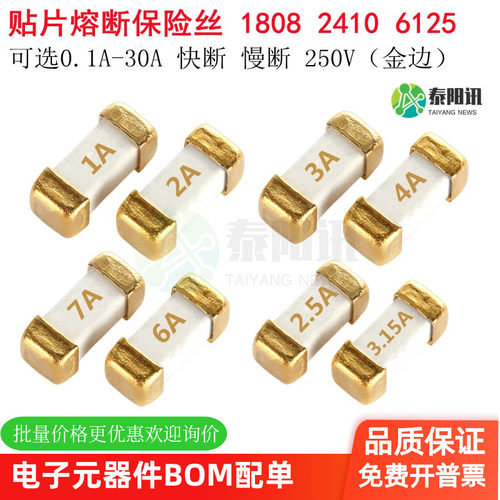 贴片熔断保险丝6.1*2.5泰阳讯