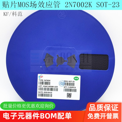 2N7002K贴片MOS场效应管