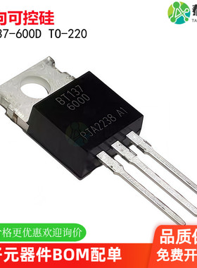 全新国产BT137-600D BT137600D TO-220 8A600V 三端双向可控硅