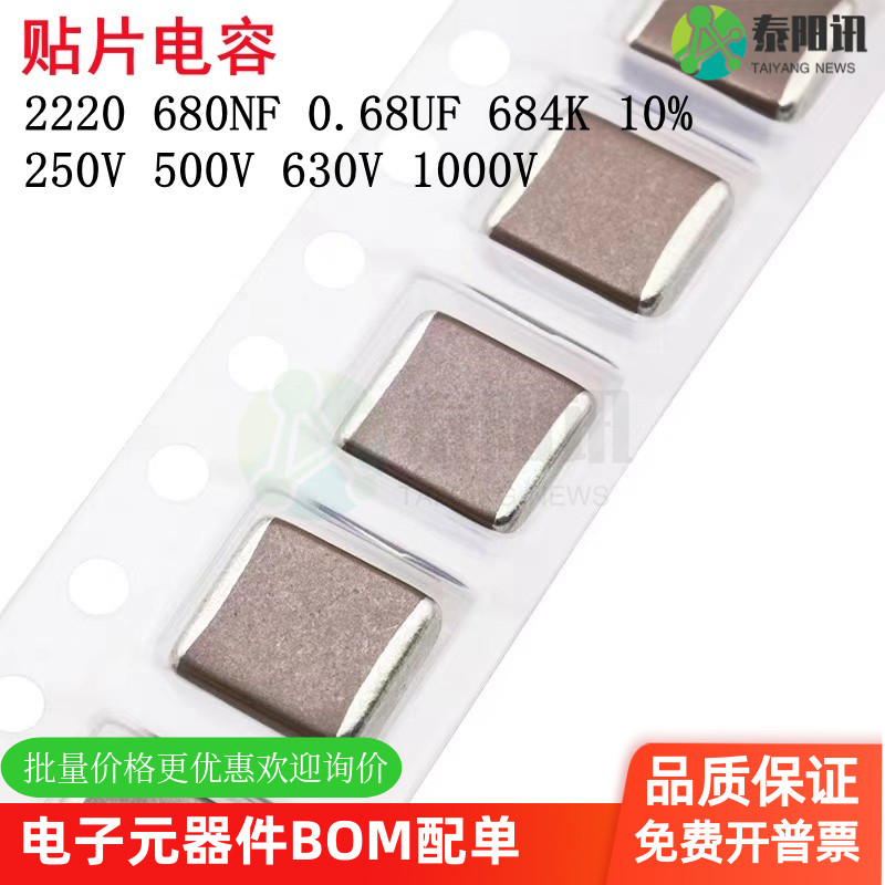 2220 680NF 0.68UF 250V 500V 630V 1000V 684K 10% X7R 贴片电容