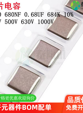 2220 680NF 0.68UF 250V 500V 630V 1000V 684K 10% X7R 贴片电容