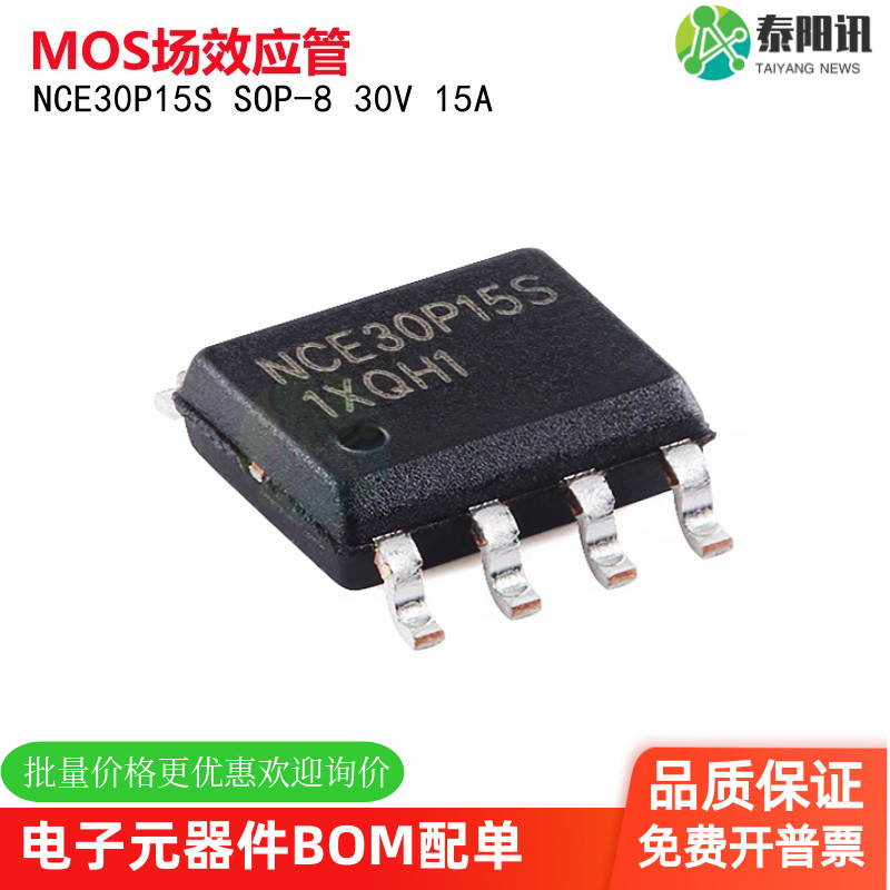 NCE30P15S SOP-8 P沟道 30V 15A 增强型功率MOSFET场效应管 原装