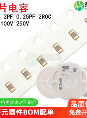 0603 2PF 50V 100V 250V ±0.25PF 2R0C COG材质1608贴片陶瓷电容