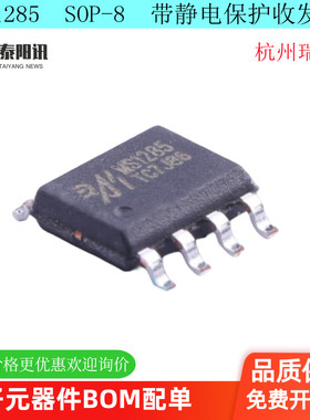 MS1285 替换MAX485/MAX3485/BL3085 RS485芯片10MBPS通讯速率原装