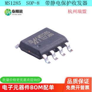 MS1285 替换MAX485/MAX3485/BL3085 RS485芯片10MBPS通讯速率原装