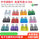 中号汽车保险丝插片1A23457.5101520A25A30A35A40A45A50A批量价格