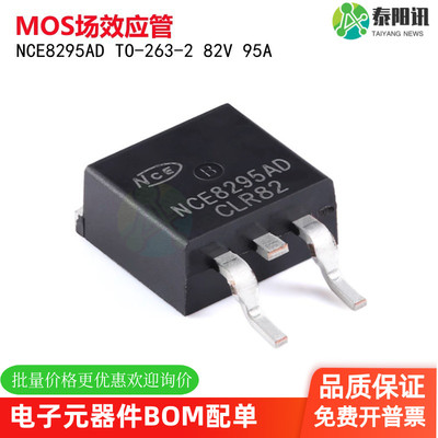 NCE8295AD TO-263-2 N沟道82V 95A增强型功率MOSFET场效应管 原装