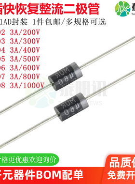 HER302 303 304 305 306 307 308 DO-201直插超快恢复整流二极管