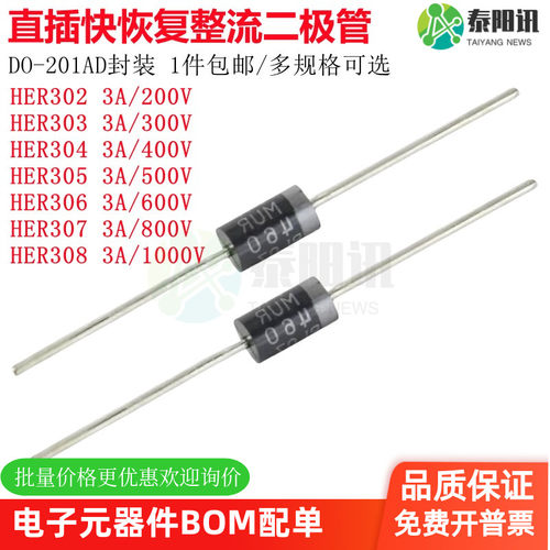 直插超快恢复整流二极管泰阳讯