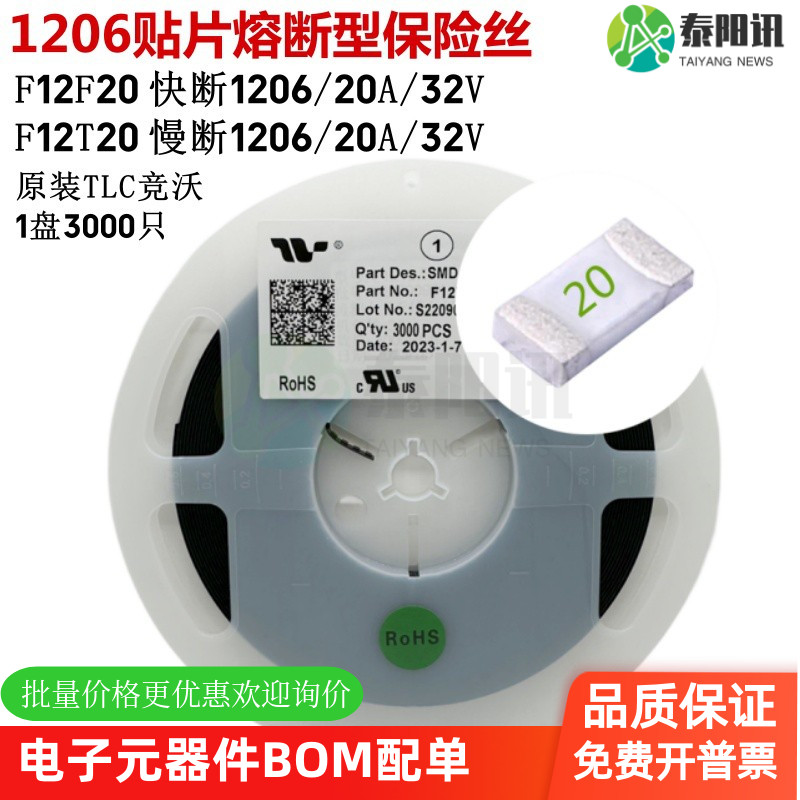 1206贴片熔断性保险丝泰阳讯
