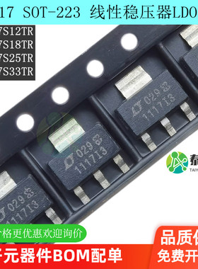 LD1117S12/S18/S25/S33TR 线性稳压LDO 1.2 1.8 2.5 3.3V SOT-223