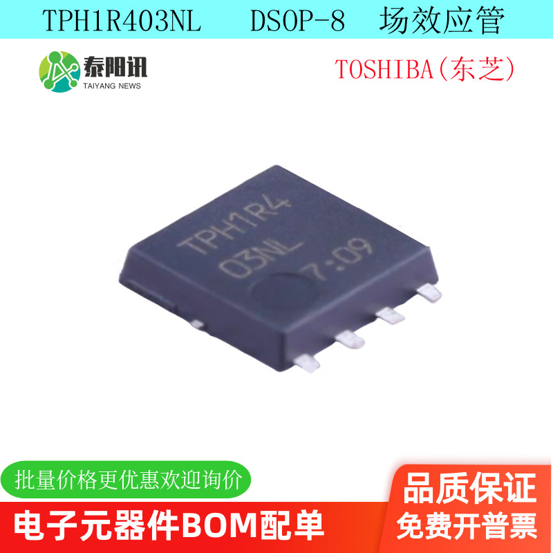 TPH1R403NL TOSHIBA(东芝) DSOP-8-EP-5.0mm 场效应管(MOSFET)
