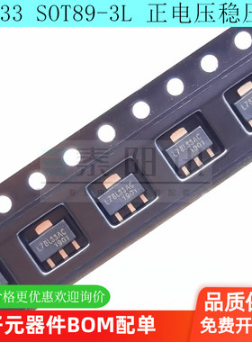 贴片三端稳压器 78L33 L78L33AC SOT89-3L 3.3V正电压稳压器 现货
