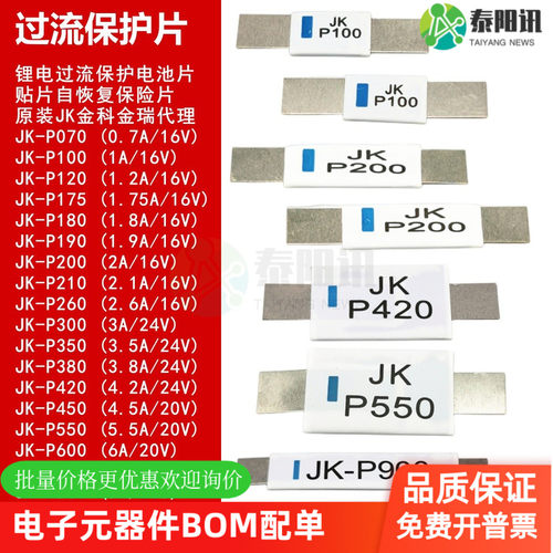 过流保护电池片PPTC热敏电阻金科