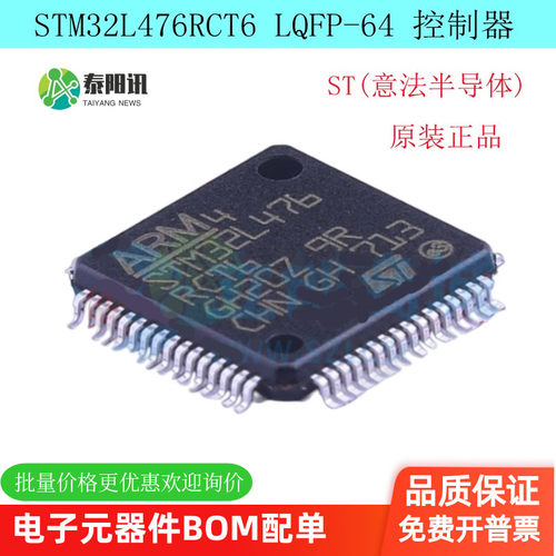 STM32L476RCT6  LQFP-64(10x10) 控制器 ST意法半导体原装正品