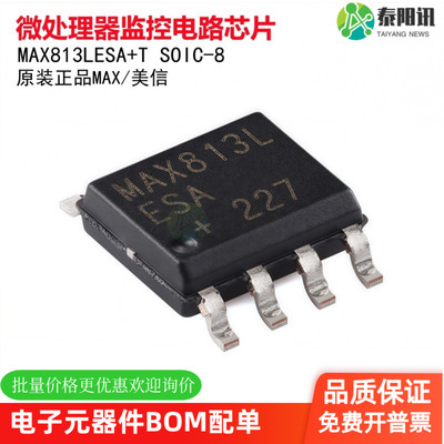 原装正品 MAX813LESA+T SOIC-8 低成本、微处理器监控电路芯片
