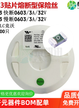 0603 3A 32V 丝印O 0 贴片熔断型保险丝 慢断 快断FUSE TLC竞沃