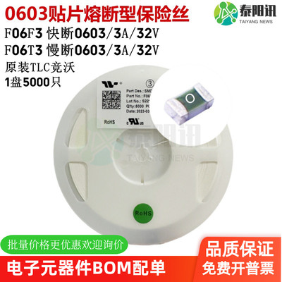 0603贴片型熔断保险丝泰阳讯