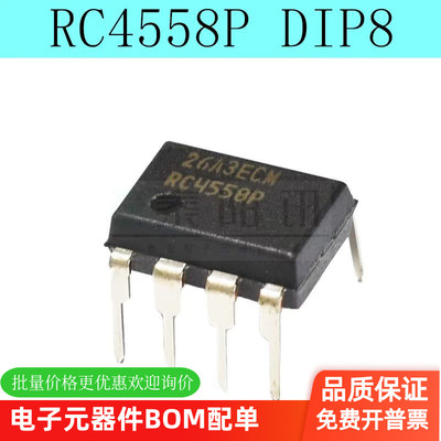 全新原装 RC4558P RC4558 直插DIP8 运算放大器（5个）泰阳讯