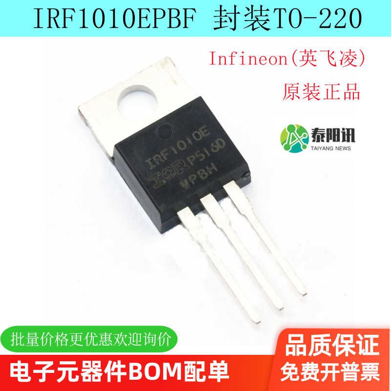 IRF1010EPBF场效应管装进口