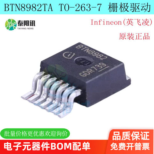 原装正品 BTN8982TA  TO-263-7 栅极驱动IC芯片  丝印BTN8982
