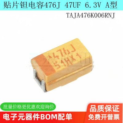 3216A476J47UF6.3V钽电容