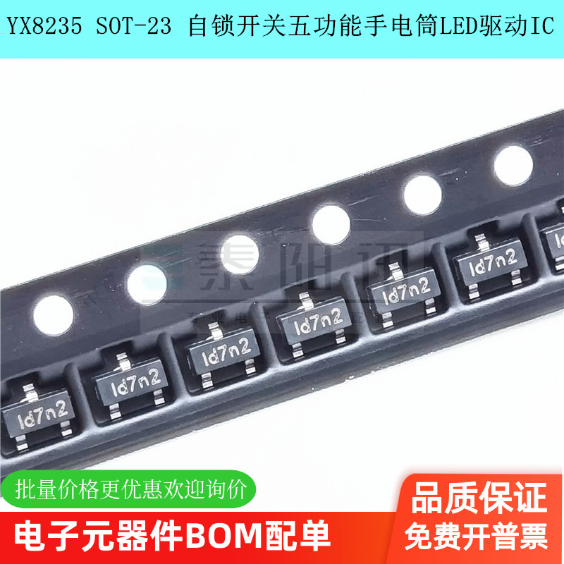 自锁开关五功能LED驱动IC