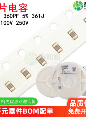 0603 360PF 50V 100V 250V 5% 361J COG材质 1608贴片陶瓷电容