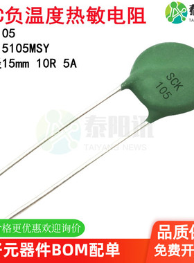 SCK-105 NTC负温度热敏电阻 SCK15105MSY 直径15MM 10R 5A 10D-15