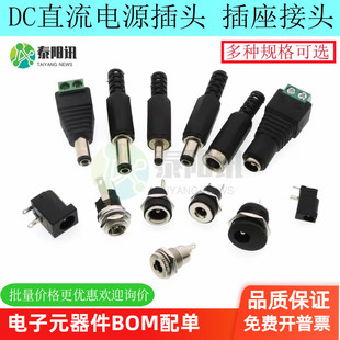 DC直流电源插头插座接头022B/005DC公头母座5.5*2.1dc座3.5MM圆孔
